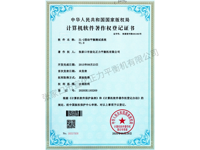 計(jì)算機(jī)軟件著作權(quán)等級(jí)證書 (11)