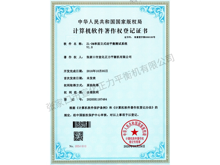 計(jì)算機(jī)軟件著作權(quán)等級(jí)證書 (10)