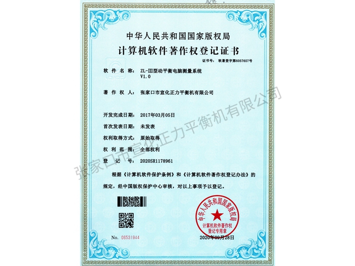 計(jì)算機(jī)軟件著作權(quán)等級(jí)證書 (9)