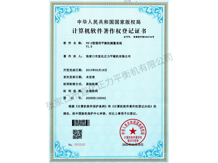 計(jì)算機(jī)軟件著作權(quán)等級(jí)證書 (8)