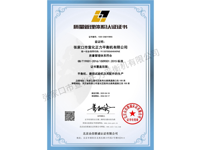 質(zhì)量體系認(rèn)證證書  (1)