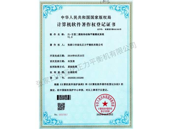 計算機軟件著作權等級證書 (1)