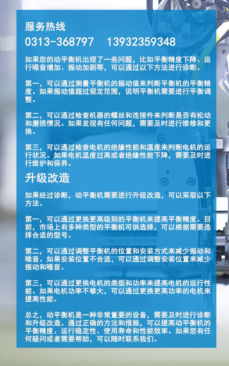 動平衡機診斷與升級改造