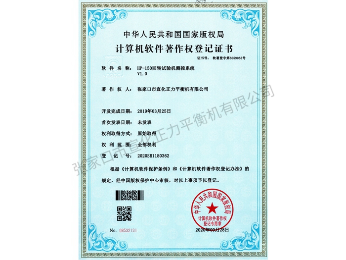 計算機軟件著作權等級證書 (4)